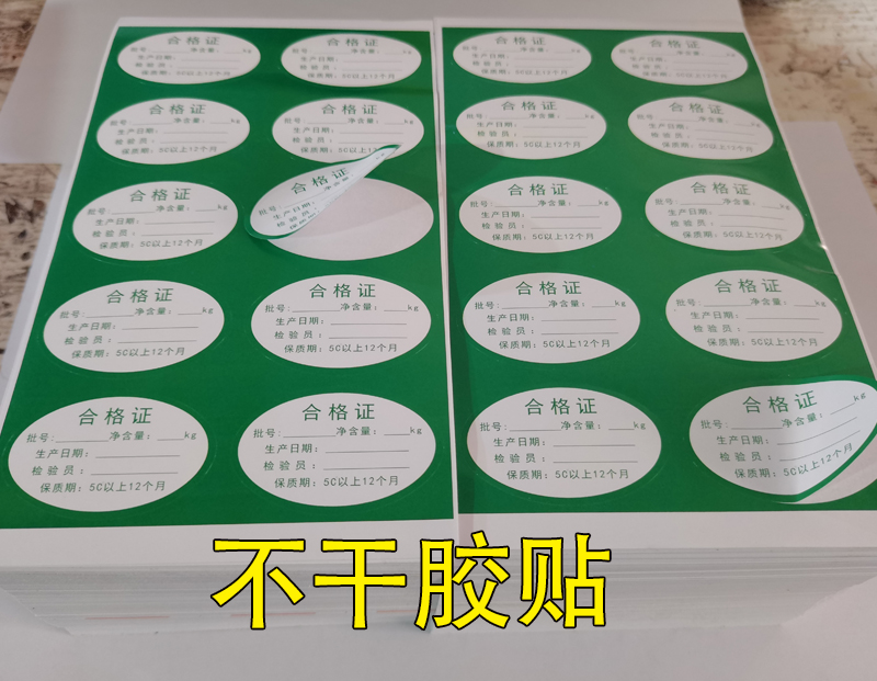 靖远不干胶标签