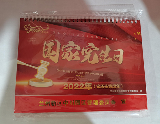 靖远台历印刷厂